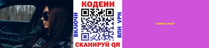 Кодеин Purple Drank  продажа наркотиков  hydra ссылка  Юрюзань 